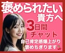 報われない貴方を褒めちぎります 褒められたい/悩み/愚痴/自己肯定感/承認欲求/相談 イメージ1