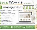 Shopifyネットショップ・ECサイト制作します 迅速丁寧なやり取り！集客できるショッピングECサイトをご提供 イメージ1