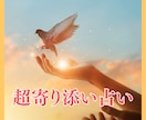 超寄り添い占い☆7日間お悩みをじっくりお聞きします 【LINEのようにお気軽やり取り】悩みを晴らして幸せな未来へ イメージ1