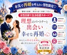 男性限定！婚活・再婚を全力応援サポートします 本気で再婚したい方！お待ちしています♡ イメージ1