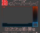 即納【動画】作成済み オーバーレイ お渡します 【動画】オーバーレイを未編集でお渡しさせていただきます。 イメージ1