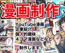 LPや趣味など様々な漫画を制作します 見やすい面白いわかりやすいをモットーに心を込めて制作します イメージ1