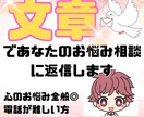 ３往復　文章であなたのお悩み相談に返信します 心のお悩み全般◎電話が難しい方　文章でやりとりしたい方に イメージ2