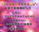 電話相談の集客最短ルート！癒しOLがコンサルします 2月14日まで限定価格！他の人との差別化、副業に特化♫ イメージ2