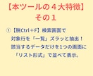脱Ctrl+F 　エクセルデータから抽出します 標準検索から卒業！表記ゆれも吸収し複数条件で一覧抽出します イメージ4