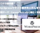 ワードプレスでのサイトを格安で制作します シンプルなサイトから機能付きのサイトまで、対応いたします。 イメージ1