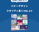 クオリティ高くバナーデザインを作成します クオリティ高くバナーデザインを作成します イメージ1