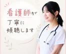 看護師×心理知識｜恋愛の相談を落ち着いて整理します 恋愛の不安・執着に｜看護師が落ち着いて話を聞きます イメージ3