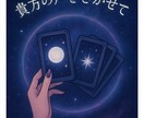 恋愛のお悩みと相手の本音を占います 短時間でも核心をお伝え・秘密厳守の鑑定 イメージ2