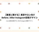 CanvaでSNS投稿作成・運用代行いたします 投稿に悩む時間を減らし、集客をサポートします。 イメージ1