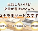ココナラ用サービス文を代行作成します 出品したいのに、文章が書けないあなたへ イメージ1