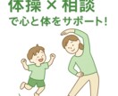 体操と発達相談を両方行います 保護者のためのオンライン相談＆体操オンラインレッスン イメージ1