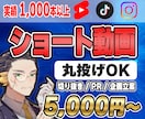 丁寧・高品質！｜ショート動画の編集を行います 10年の経験を活かし確かなクオリティを誠実対応でお届けします イメージ1