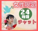 24時間チャット♥元ナースが、優しく受け止めます たっぷり話してストレス発散♥雑談愚痴自慢話から悩み相談まで イメージ1