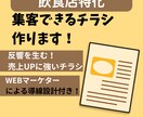 飲食店特化！集客できるチラシを制作しまます 反響を生む！売上UPに強い飲食店チラシ イメージ1