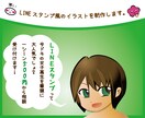 【商用利用OK】ＬＩＮＥスタンプ用画像つくります♪ イメージ1
