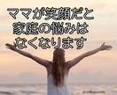 ママのイライラと不安を取り除きます リア友やママ友に言えない家庭の悩みや愚痴を吐き出してください イメージ1