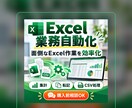 Excelの面倒な作業を自動化します 集計・転記・CSV処理をボタン操作で効率化します イメージ1