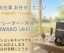 ナレーション・朗読等を 音声ファイルで納品します 声の仕事はプロにお任せください♪作品に命を吹き込みます☆ イメージ1