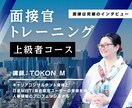 面接官の極意を伝授！内定＆採用率をUPします 採用経験豊富なキャリアコンサルタントのノウハウ◎内定辞退減少 イメージ1