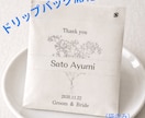 ドリップバッグが入るオリジナル席札作成します 15cmのゆったりサイズ◎ プチギフトにも！ イメージ1