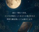 鑑定書❖あなたの魂の物語を紐解きます 魂の物語リーディング鑑定書。魂から紐解くあなただけの物語 イメージ3