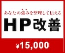 06│HP改善│予約につながるサイトを変えます >>HPが初めてでもOK！内容から一緒に考えます♪ イメージ1