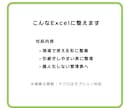 Excel管理表を見やすく整理します 分かりにくいExcelを、見やすく・使いやすい形に整えます。 イメージ5