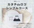 初回限定᯽シンプル版カタチdeロゴイラスト作ります 商用利用◎かわいさそのまま、リーズナブルにお試しいただけます イメージ1