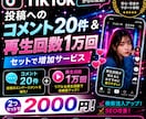 TikTokコメント20+再生回数1万回増やします 日本人コメント✖️再生回数増加プラン！アルゴリズムに好印象！ イメージ6