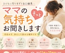 ママの気持ちお聞きします 子どもに怒りすぎて苦しいママさんへ イメージ1