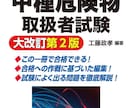 危険物甲種の物理化学分野について解説いたします 物理化学分野に特化した解説を化学系院卒が行います イメージ1