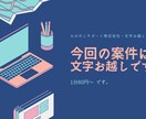 1000円でプラス1分80円~で文字起こし承ります 動画や音声ファイルなどを文字起こししてお届けいたします イメージ1
