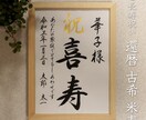 毛筆手書き 正統派の書で長寿のお祝いをお書きします 輝かしい“みらい”を想いながら～♡額縁付き イメージ7