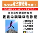 あなたの課題が丸裸、迷走の突破口を診断します 何をしてもうまくいかない自己分析ジプシーのファイナルアンサー イメージ1