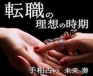 中華街仕込みの手相鑑定で、あなたの転職運を占います 今の会社続ける？転職する？【手相】で詳しく占います。 イメージ1