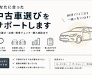 あなたに合った中古車選びをお手伝いします 予算・用途から車種選びや掲載車の比較をします！ イメージ1