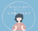 ゆっくりあなたのペースで♪どんなお話でも聞きます お試し1分でもOK！雑談・愚痴・悩み、気軽にどうぞ♪ イメージ3