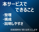IT・システム向けPPT概要書を作成します 技術内容を分かりやすく整理した説明資料を作成 イメージ4