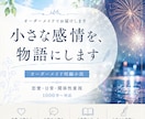 あなたの大切なキャラクターの短編小説を書きます 関係性・心情・空気感を丁寧に描く、あなただけの短編SS イメージ1
