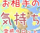 彼の本音と心を立て直す一手を視ます 復縁・片思い◎心が立て直った人から、恋は動き出します イメージ1