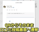 Googleマイビジネス口コミ依頼シート作ります お客様の目に付く位置に置いて置くだけで口コミ急増します！ イメージ3