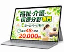 福祉事業所・団体専門｜ホームページを制作します ホームページではなく、安心を届けるお手伝い イメージ1