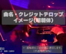 LIVE映像の動画編集します ライブハウス等で撮りっぱなしの映像、1つの作品にしませんか？ イメージ2