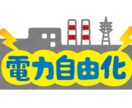 新電力の営業戦略壁打ちします 某新電力にて全国に販売代理店網 構築実績あります。 イメージ1