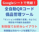 スマホかざすだけ!で自社専用QRコード管理します 備品もマニュアルも一元管理!項目もスマホ表示も自由自在です イメージ1