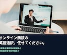 現役通訳者｜オンライン商談｜会議の英語通訳ます 外資系企業研修の実績あり。事前準備を徹底した現場対応力 イメージ1
