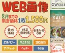 修正無制限！8月まで最低価格でバナー制作いたします おまかせOK！お気軽にご相談ください。 イメージ1
