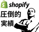 Shopifyで理想のECサイトを構築します ～大手企業在籍の現役エンジニアが徹底サポート～ イメージ1