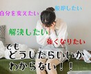 気持ちがごちゃごちゃ…、こころの整理、手伝います 鬱、HSP、もやもや、人間関係、恋愛、仕事、育児、つらい イメージ3